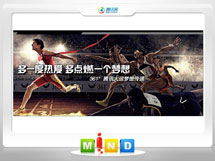 株洲361度——腾讯大运会梦想传递